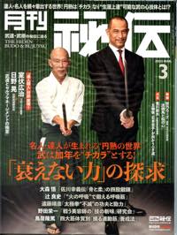秘伝３
